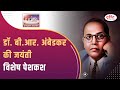 Dr B R Ambedkar To The Point UPSC Current Affairs Drishti IAS