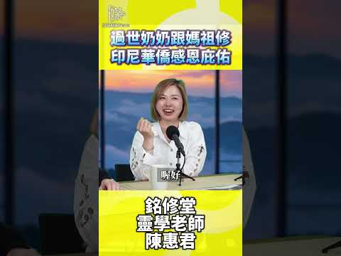 印尼華僑夢見過世奶奶，跨海感恩媽祖庇佑