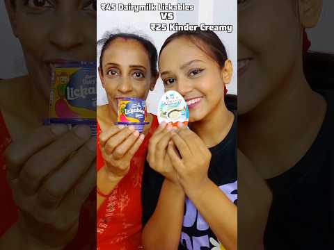 #shorts ₹45 DairyMilk Lickables vs ₹25 Kinder Creamy|কোনটা best?🤯#viral #shortsfeed #comparison