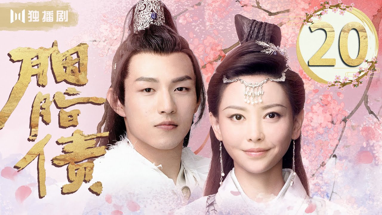 Putar video 【ENG SUB】胭脂债EP20:江隐天试探江清流,博冶景行身份暴露 Lost Promise(于文文、戚砚笛、杨业明、姚望 sekarang 【ENG SUB】胭脂债EP20:江隐天试探江清流,博冶景行身份暴露 Lost Promise(于文文、戚砚笛、杨业明、姚望