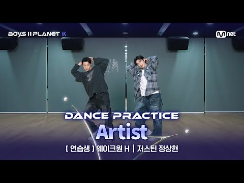 [PLANET K/안무 영상] 연습생 '웨이크원H' ♬Artist - 지코(ZICO) @계급 결정전