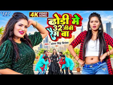 Dhodhi Me 32 GB Ram Ba — watch video