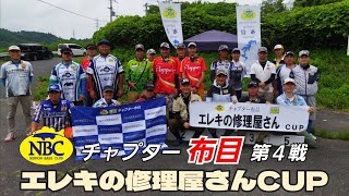 2024.07.14NBCチャプター布目第4戦エレキの修理屋さんCUP