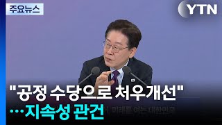 "공정 수당으로 비정규직 처우 개선"...지속성 관건 / YTN
