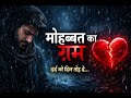 Mohabbat Ka Gham Dard Jo Dil Tod De Heart Touching Sad Qawwali 2026