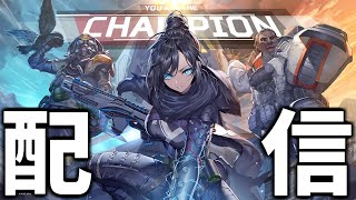 まっ昼間にのんびりAPEX配信　【APEX】