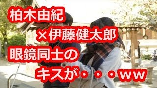 柏木由紀×伊藤健太郎 “眼鏡同士のキス”がかわいい mqdefault - 柏木由紀×伊藤健太郎 “眼鏡同士のキス”がかわいい
