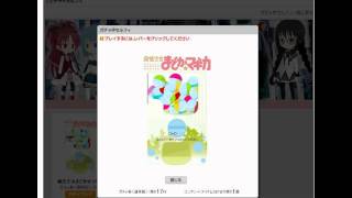 魔法少女まどか☆マギカガチャプレイ動画３