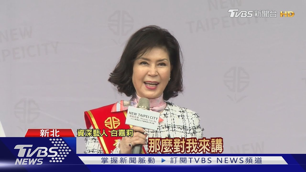新北國際婦女節 侯友宜邀白嘉莉當大使