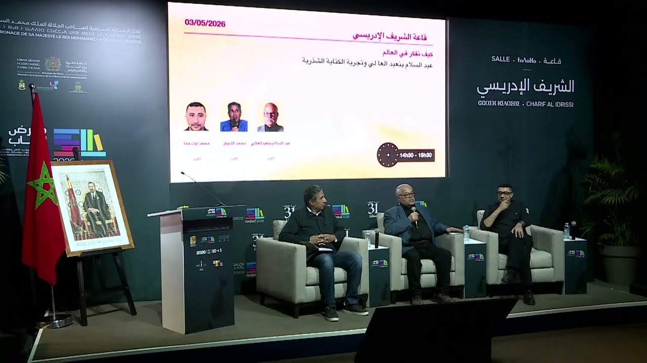 SALLE CHARIF AL IDRISSI