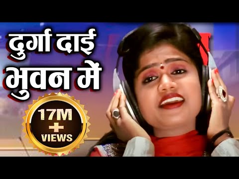 CG JAS GEET-DURGA DAI BHUWAN ME-SARLA GANDHARW-CG BHAKTI VIDEO SONG-AVM STUDIO RAIPUR