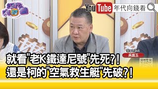 Re: [討論] 蔡依橙：柯粉其實很自卑…