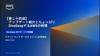 第二十四回 ちょっぴりDD - リソース作成を汎用化した CloudFormation で楽チン管理! みんなが悩む Infrastructure as Code