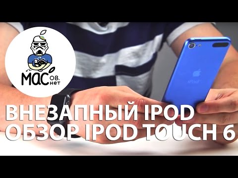 Новый внезапный Apple iPod touch 6! Обзор.