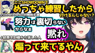 SHOWDOWN対戦相手たちの発言に「煽り」だと反応するのせさんたち、男でも無理なときはあると言うボドカ【VALORANT/一ノ瀬うるは/vodka/SqLA/ありさか/八雲べに/ぶいすぽ/切り抜き】