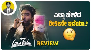 LOVE TODAY Movie Review in Kannada | Netflix | Cinema with varun |
