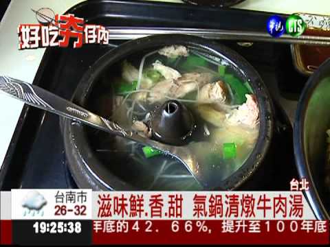 氣鍋清燉牛肉麵 乾濕分離新滋味