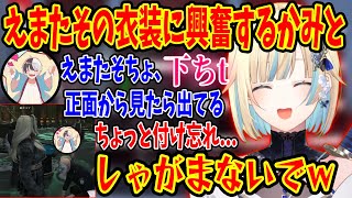 【MADTOWN/藍沢エマ/kamito】藍沢エマの衣装に興奮し、性欲に忠実になるkamito【ぶいすぽ/ぶいすぽ切り抜き】