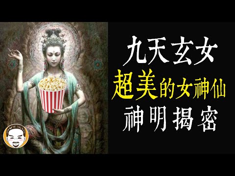 玄母娘娘