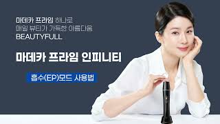 동국제약 센텔리안24 마데카 프라임 인피니티 블랙 (단품)_동영상_이미지