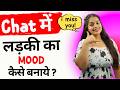 Ladki Se Romantic Bate Kaise Kare Ladki Se Romantic Bat Karne Start Kaise Kare