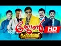 Malayalam Full Movie 2016 John Honai HD Superhit Comedy Movie Ft Mukesh Siddique