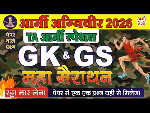 Army Agniveer 2026/ Army GK/GS Live Class 2026/ Army Gd 2026 Gk/GS Marathon Class/ Army Gk Gs class