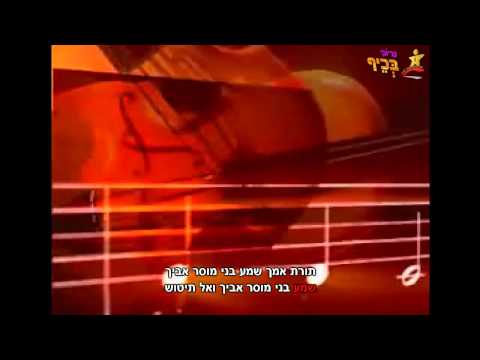 Yaniv Ben Mashiach - Shema Beni