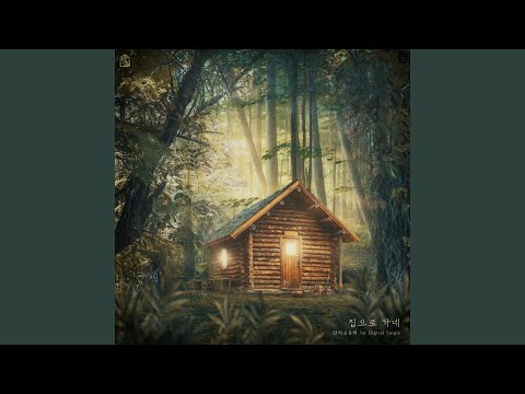 집으로 가네 Going Home