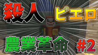 【マインクラフト】危険が潜む世界で農業革命！ Part2【ゆっくり実況】