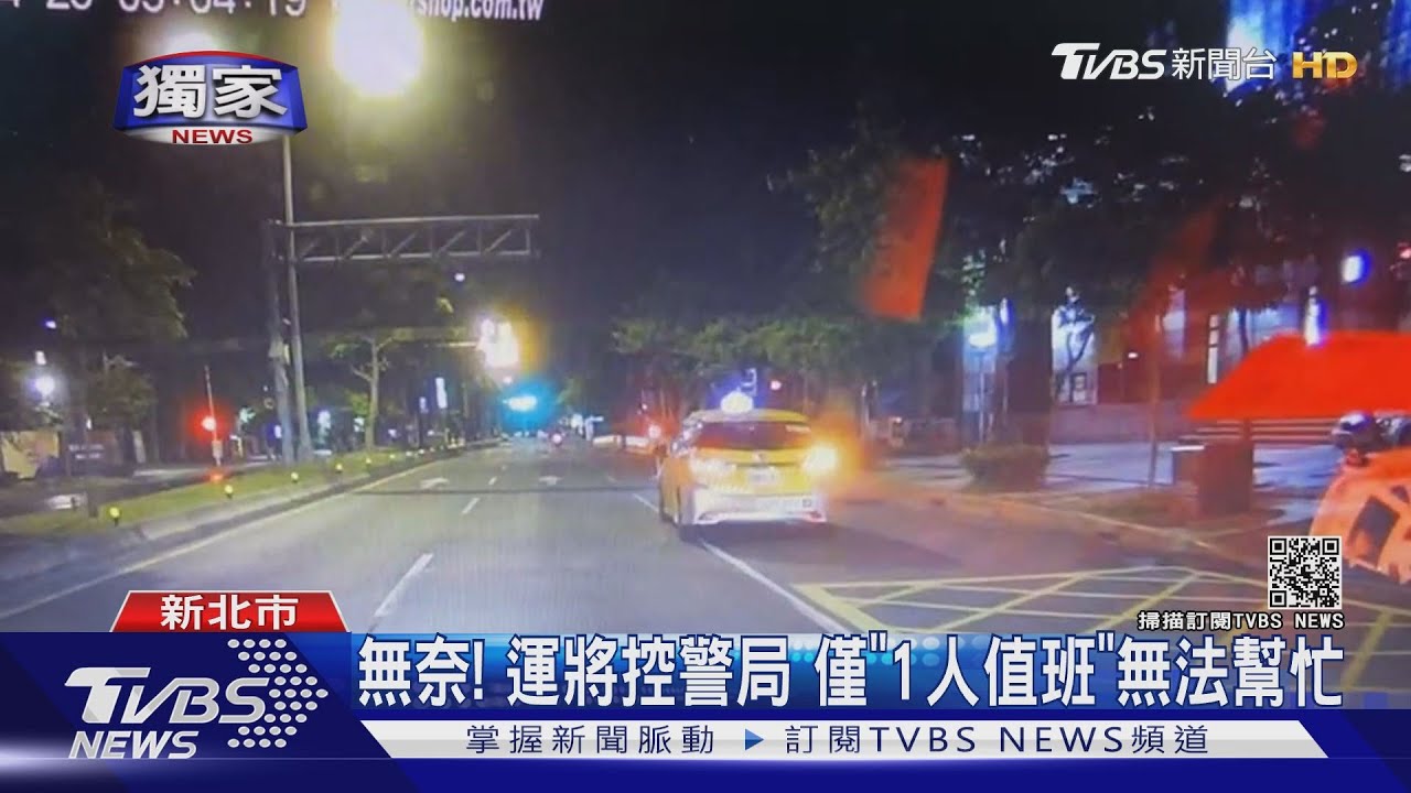 運將遇霸王車！男欠600車資　警局竟「剩一人」無法協助