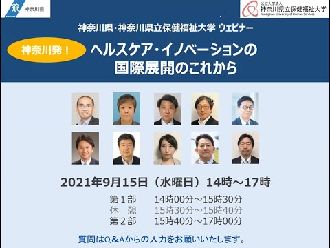 看護学科 ヘルスケア・イノベーションの国際展開のこれから