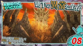 【Abiotic Factor】#08 博士「死神の排泄物はァ...」助手「夜のエッセンスッ！」【ゆっくり実況】