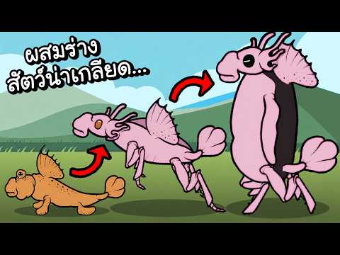 สัตว์น่าเกลียด..จะต่อสู้เก่งหรือเปล่า!! | Battimals #3 [ เกมส์ PC ]