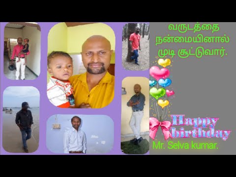 Happy birthday to you Mr. SELVA KUMAR//Birthday dedicated video for my friend //பிறந்தநாள் வீடியோ