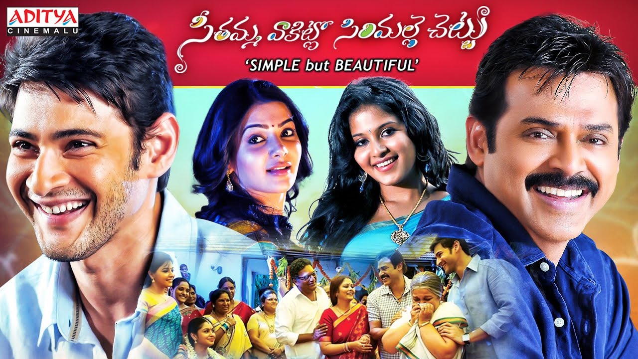 Seethamma Vakitlo Sirimalle Chettu full movie