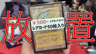 【MTG】5ヶ月放置していたオリパを開封する!!