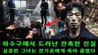 Download lagu 도심 재개발 지역: 친절함을 악용한 전기공, 여성을 지하로 끌고 가 살해… 끔찍한 시신은 숨겨진 통로 끝에서 발견됐다!! mp3