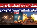 LIVE Pak India War Started Pakistan Attack On India Pak Army In Full Action High Alert