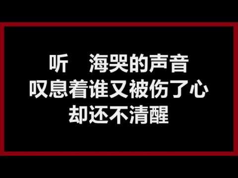 张惠妹 - 《听海》 [歌词]