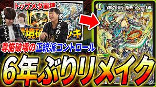 ハズレSR《百族の団長プチョヘンザ斧》によって衝撃の復活…!!全てを破壊すると誓った『トリーヴァビッグマナ』の最新版を紹介！【デュエマ/対戦】