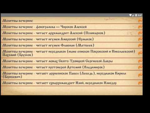 Православный аудио молитвослов video