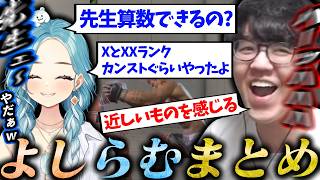 【Mルークコーチングまとめ】試合中でも話に花が咲きまくる白波らむねとよしなま【2026/10/03】