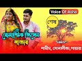 রোমান্টিক ভিলেন লাভের পাট A TO Z Romantic Lover Story Sh