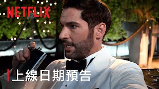 [閒聊] Lucifer《魔鬼神探》公布最終季上線預告