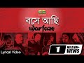 Boshe Achi বসে আছি Warfaze Bangla Band Song Bangla Lyrical Video