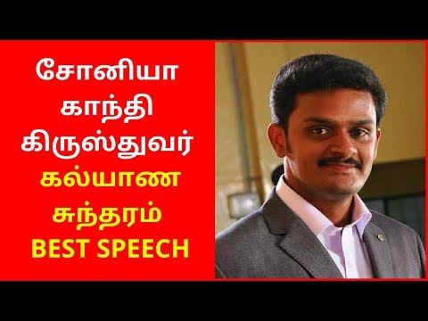Sonia Gandhi is Christian Kalyana Sundaram Speech | Seeman 2020