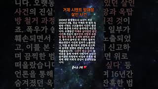Download lagu 거제 시멘트 암매장 살인 사건 #미제사건 #미스터리사건 mp3