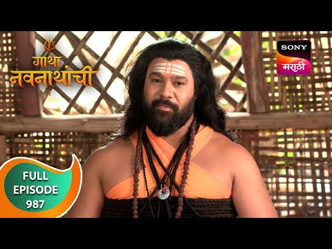 Gatha Navnathanchi - गाथा नवनाथांची - Ep 987 - Full Episode - 26 Jun 2024