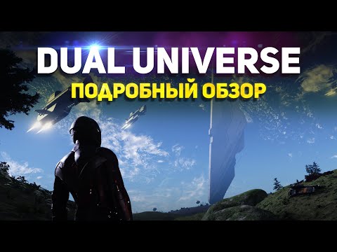Dual Universe - полный обзор игры, о главном, отсылки к EVE и SE